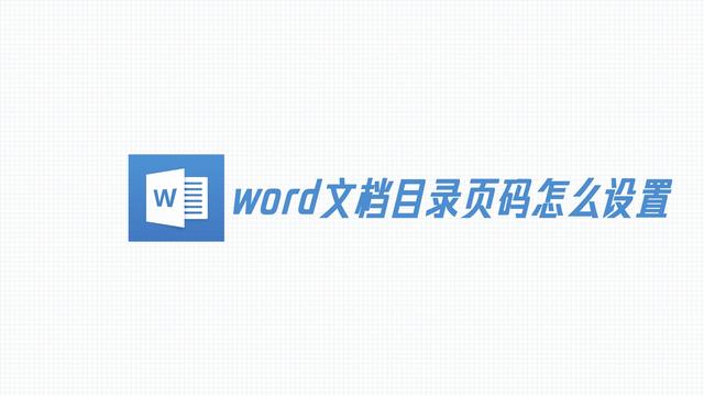 word获取章节页码
