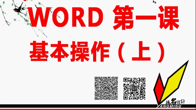 极速word基础教程
