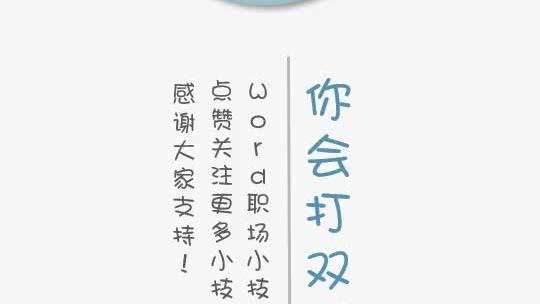 word双横线下划线