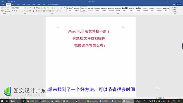 word中怎么更改