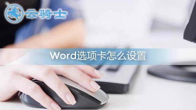 word2010自定义