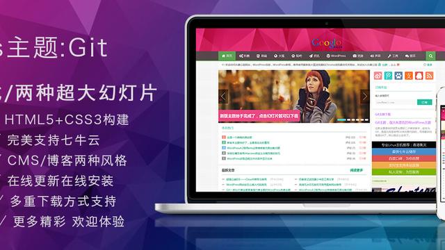 wordpress主题git
