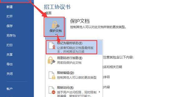 word文档不允许修改
