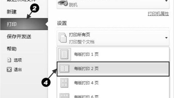 如何打印多页word