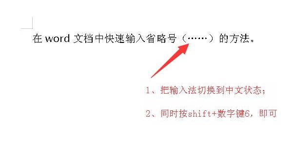 word里面省略号