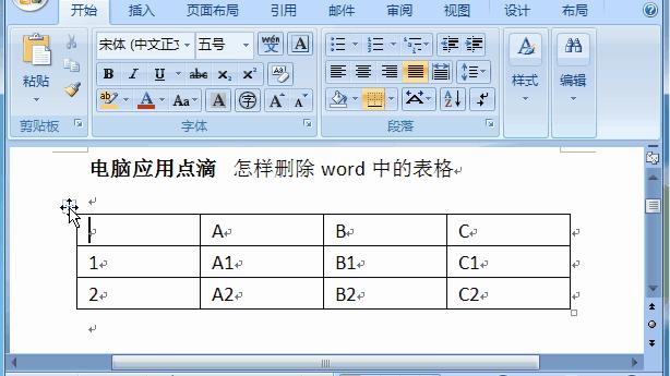 如何消除word文档表格