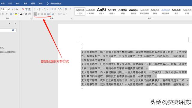 mac中word怎么调段落格式