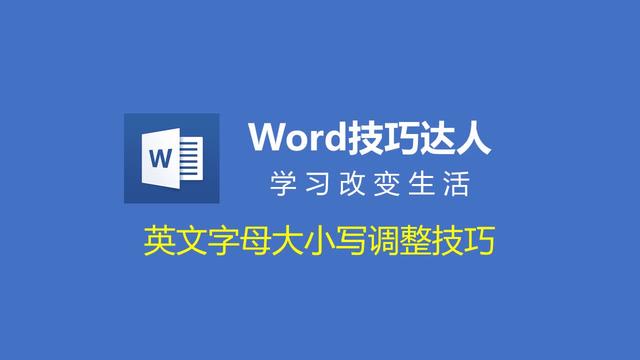 word里面打英文字母