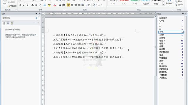word段落标记样式