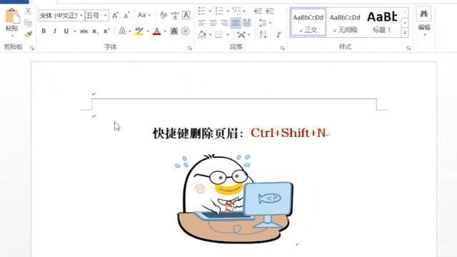 如何消除word页眉线