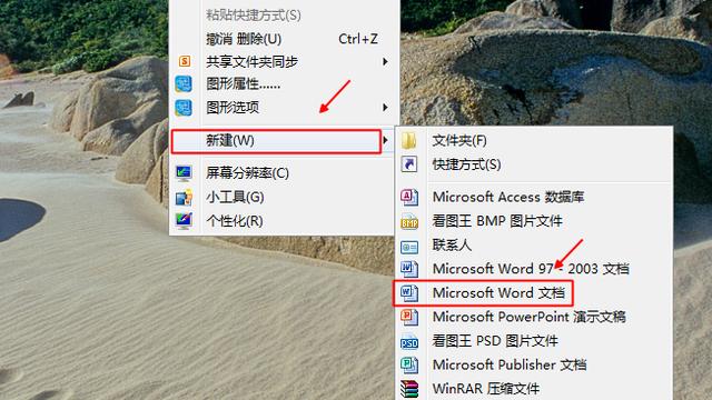 电脑word文档怎么建立