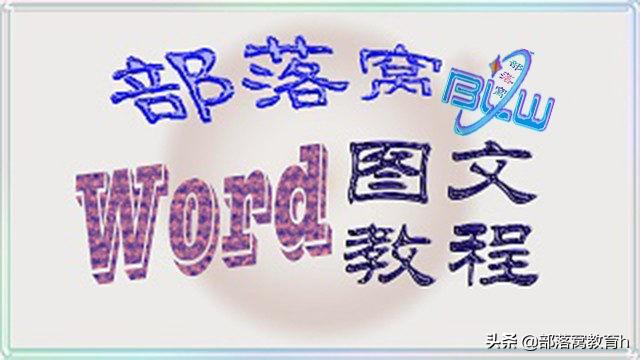word算式符号替换