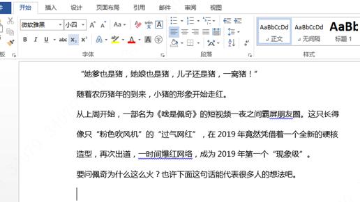 word里面怎么替换