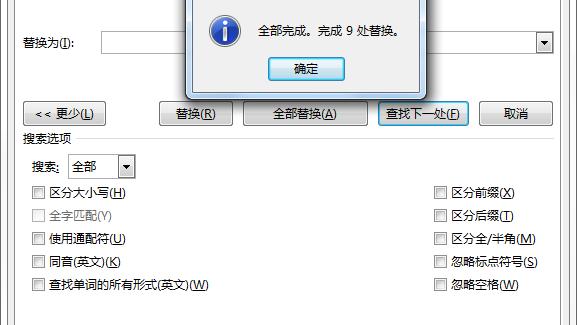 word去空格和段落