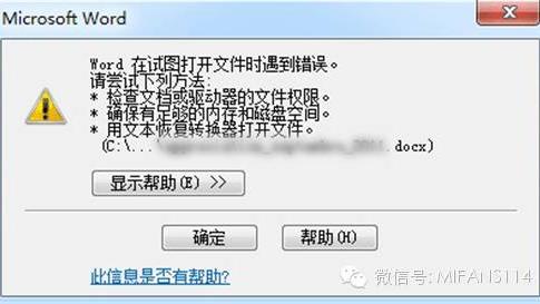 电脑word打开错误