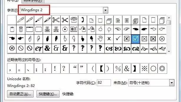word可以打钩的方框