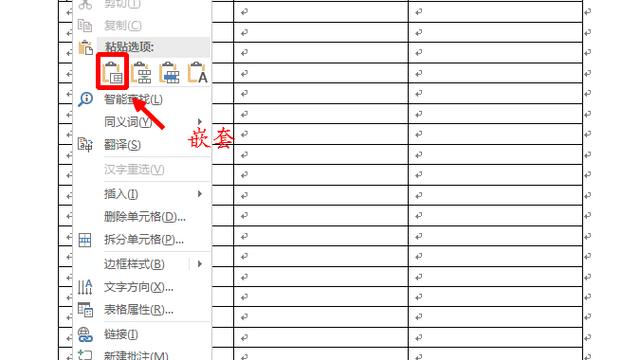 复制到word的表格左右