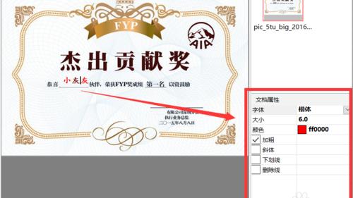 word文字怎么修改文字