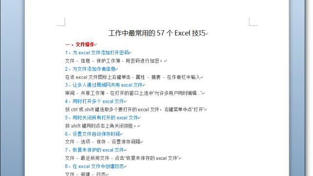 word文档怎么自动更新目录