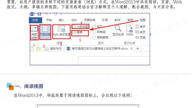 word2013普通视图在哪