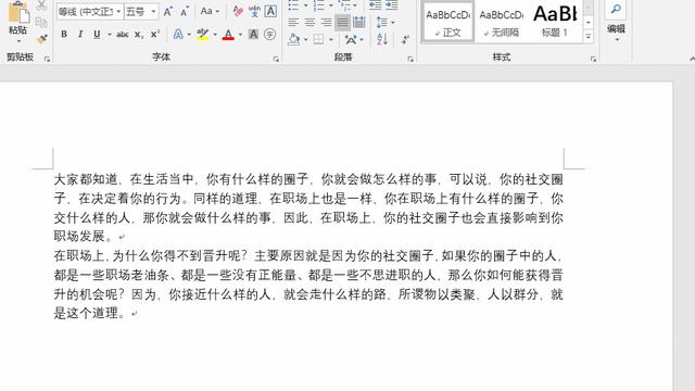 word表格简历怎么排版