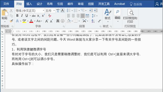 word字体间距标准