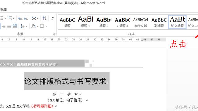 word编辑文章标题