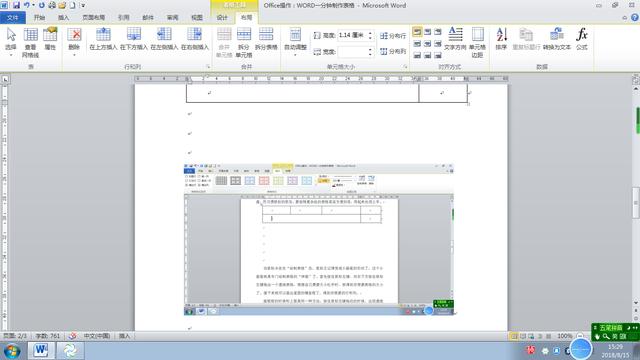 在word中如何修改表格里的文字