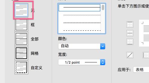 三线表word