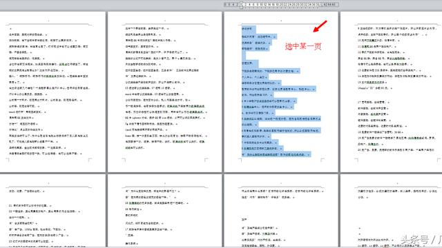 word文档如何删除当前页