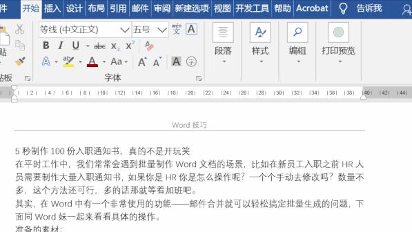 批量word2016页眉页脚