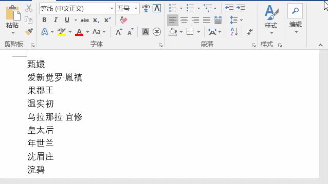 word2016使用方法