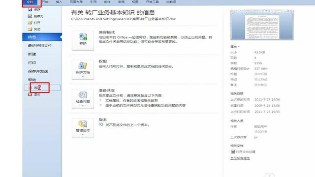 word出现安全模式怎么处理