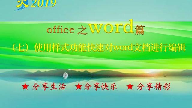 在word中使用和修改样式是在