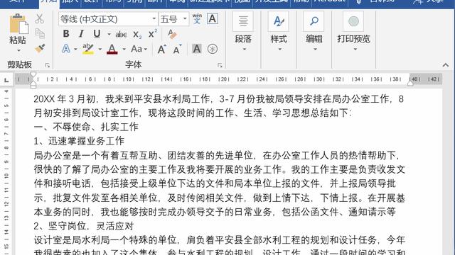 word的复制粘贴命令