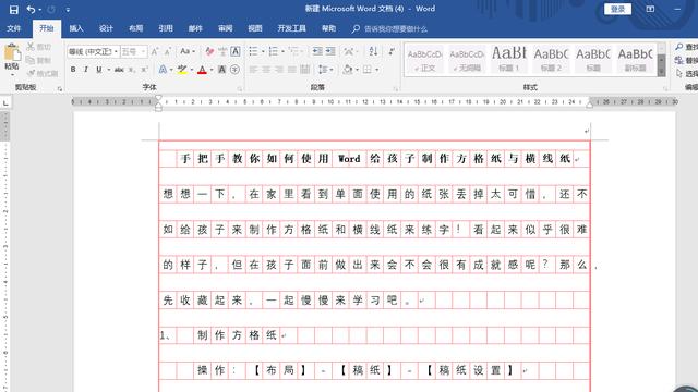 怎样用word制作方格纸