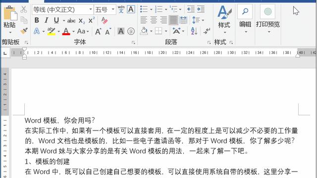 word模板使用