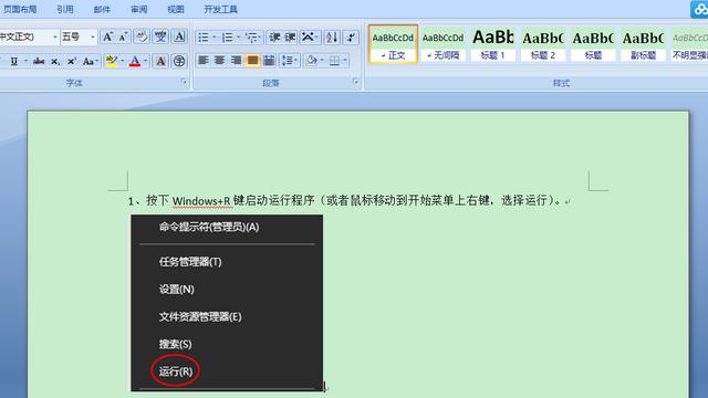 word窗口颜色