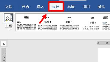 word修改主题字体