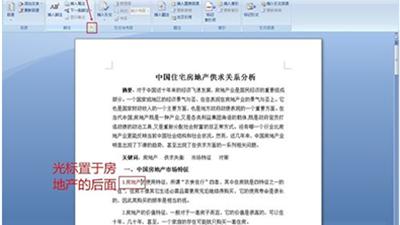 word文档注释