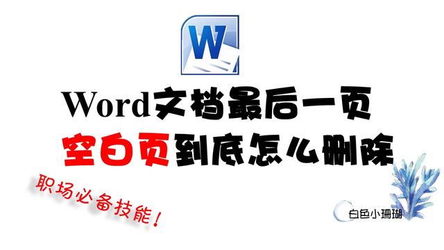 word出现空白