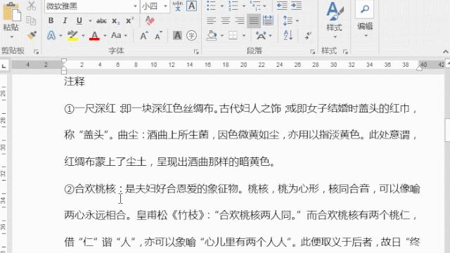 word的行距