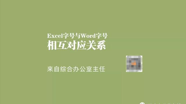 word表合适的字号