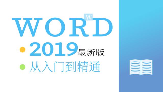word课程教学课件