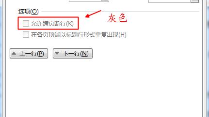 word表格中文字显示不全