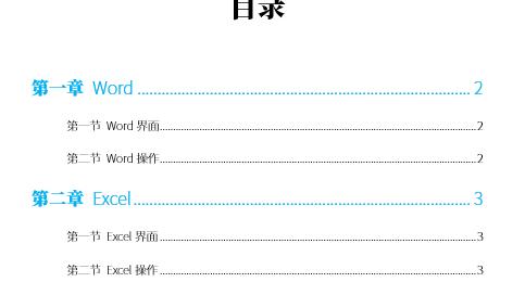 word修改目录字体颜色
