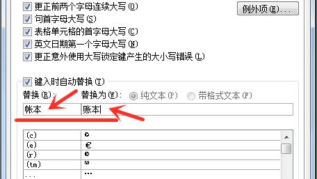 word2016文字纠错