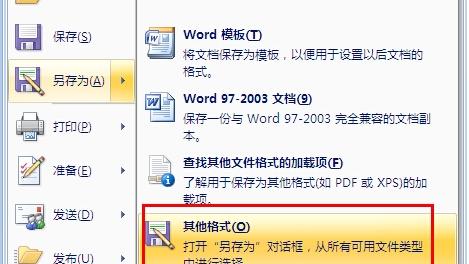 word07转成pdf