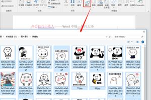 word里如何批量处理的大小