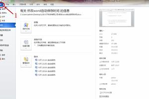 word文档关闭自己改变修改时间